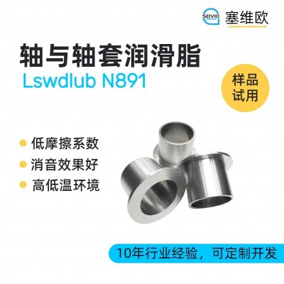 軸與軸套潤滑脂廠家推薦，塞維歐Lsw