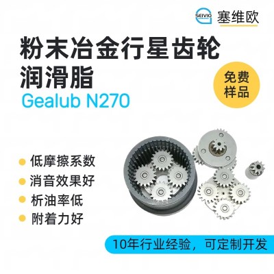 粉末冶金行星齒輪潤滑脂廠家推薦，