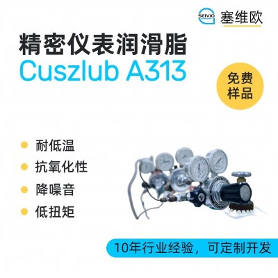 精密儀表潤滑脂廠家推薦，塞維歐Cus