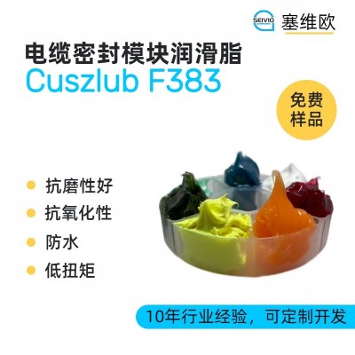 電纜密封模塊潤滑脂廠家推薦，塞維