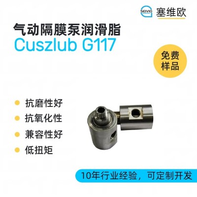 氣動隔膜泵潤滑脂廠家推薦，塞維歐C