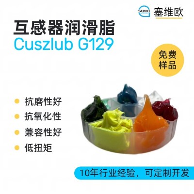 互感器潤滑脂廠家推薦，塞維歐Cuszl