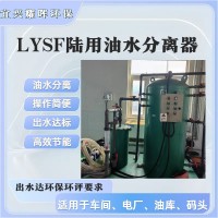 油站油庫清罐油污水處理專用LYSF移動式防爆油庫油水分離器設備
