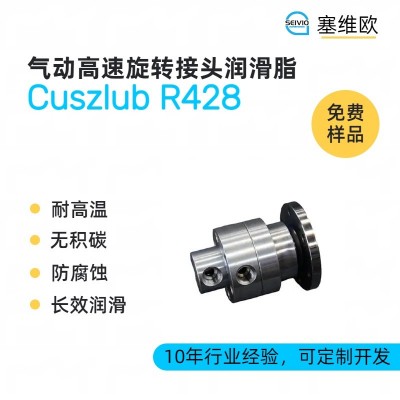 氣動(dòng)高速旋轉(zhuǎn)接頭潤(rùn)滑脂廠家推薦，