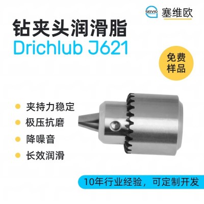 鉆夾頭潤滑脂廠家推薦，塞維歐Drich