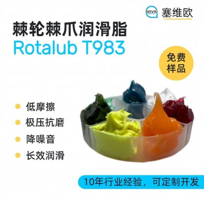 棘輪棘爪潤滑脂廠家推薦，塞維歐Rot