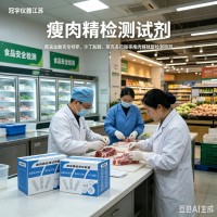 鹽酸克倫特羅快速檢測(cè)卡