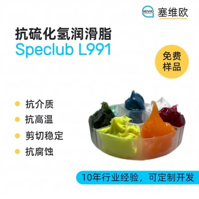 抗硫化氫潤滑脂廠家推薦，塞維歐Spe