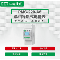 PMC-220-A6單相導軌式電能表